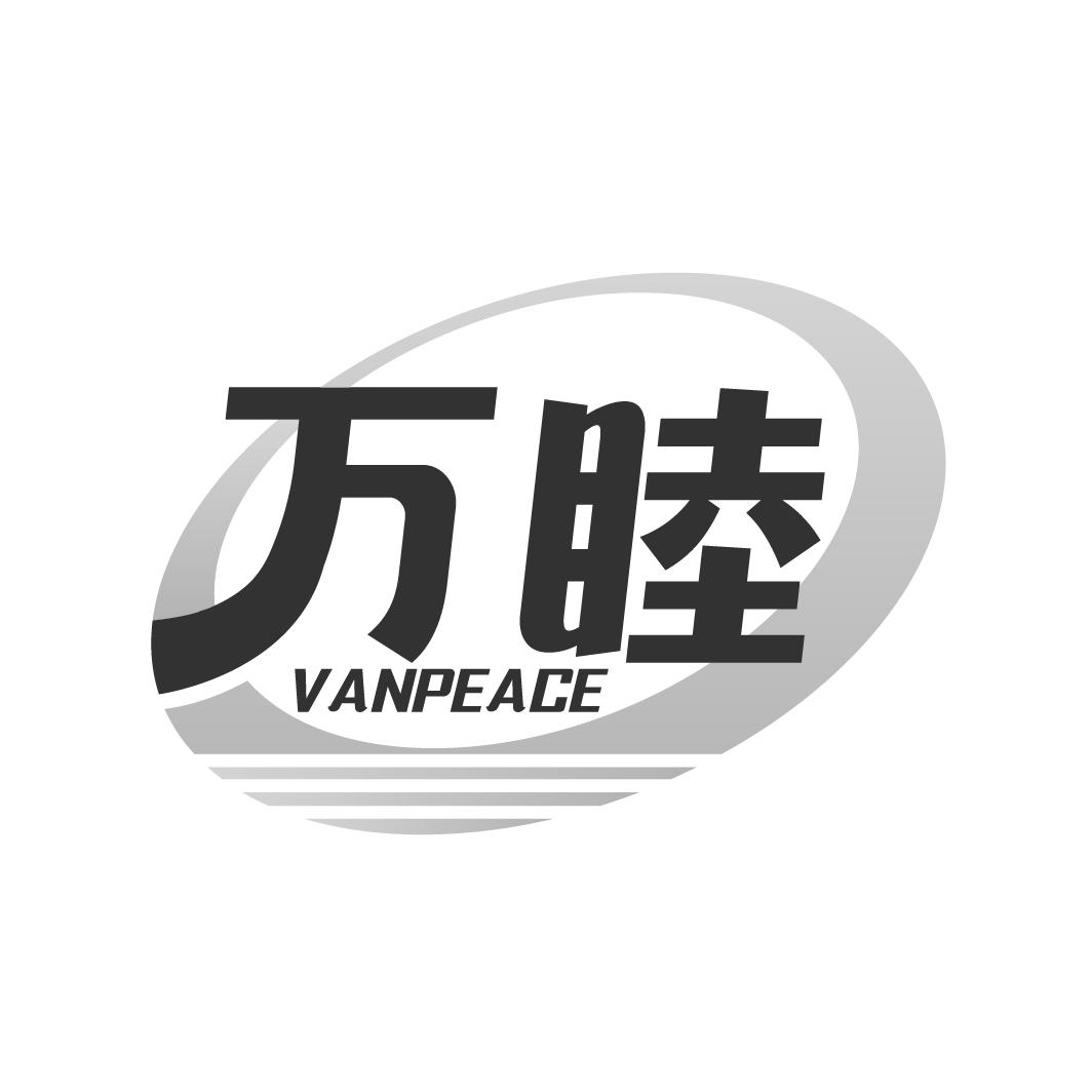 万睦 VANPEACE商标转让