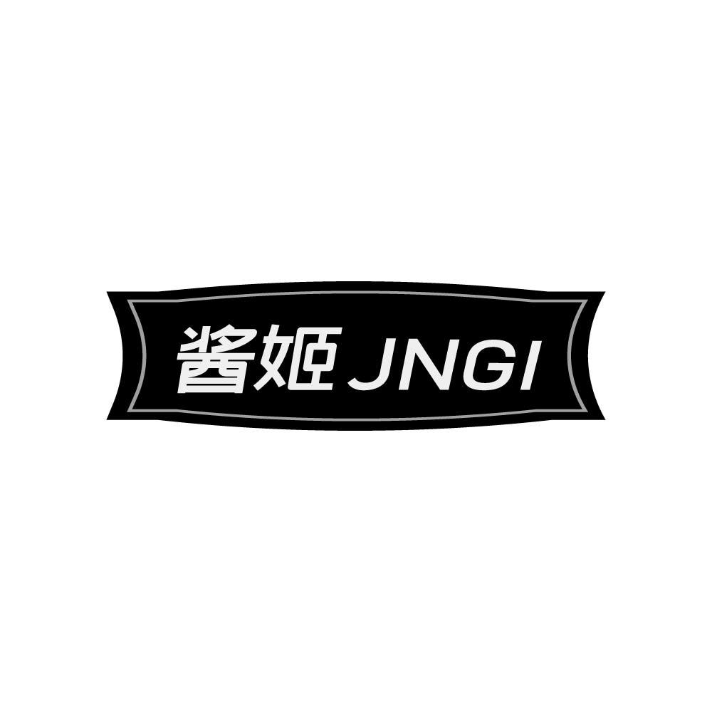 酱姬 JNGI商标转让