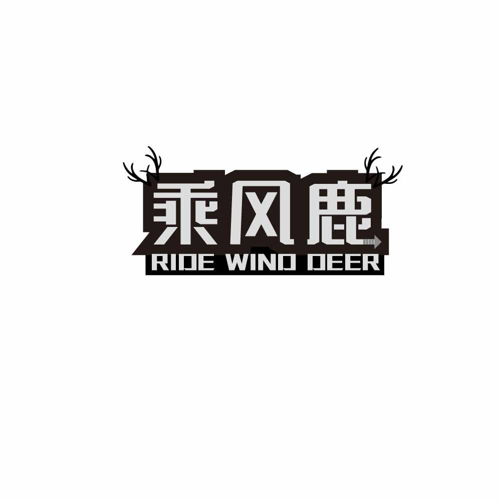 乘风鹿 RIDE WIND DEER商标转让