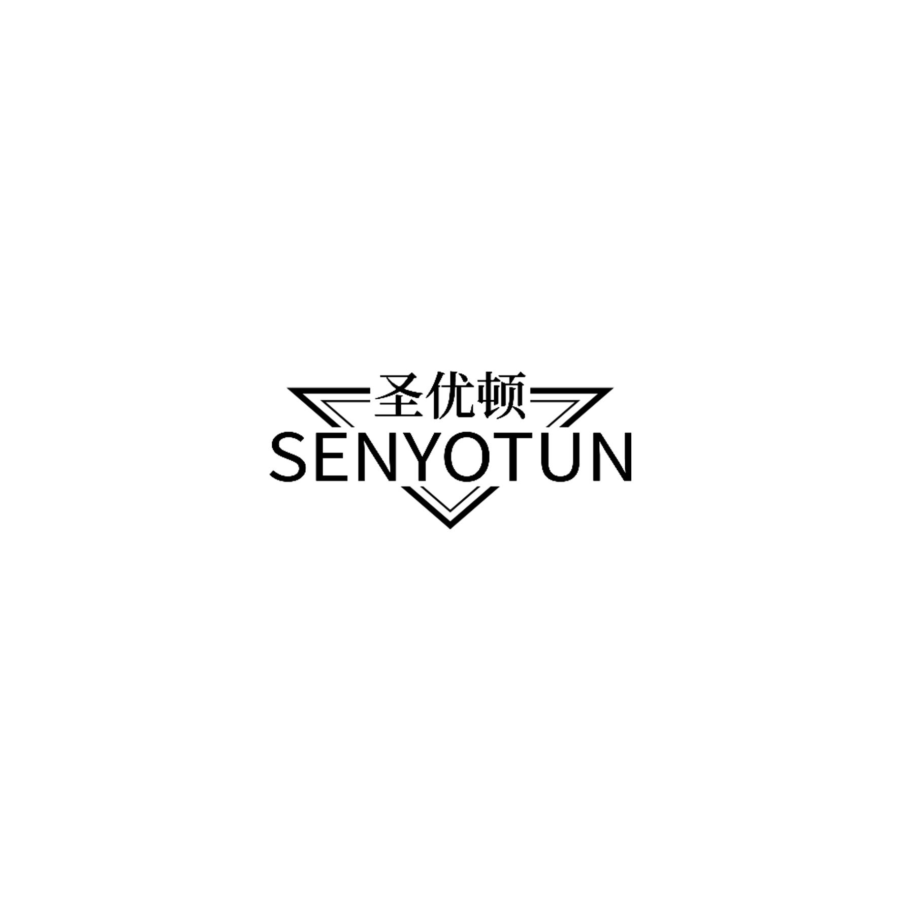 圣优顿 SENYOTUN商标转让