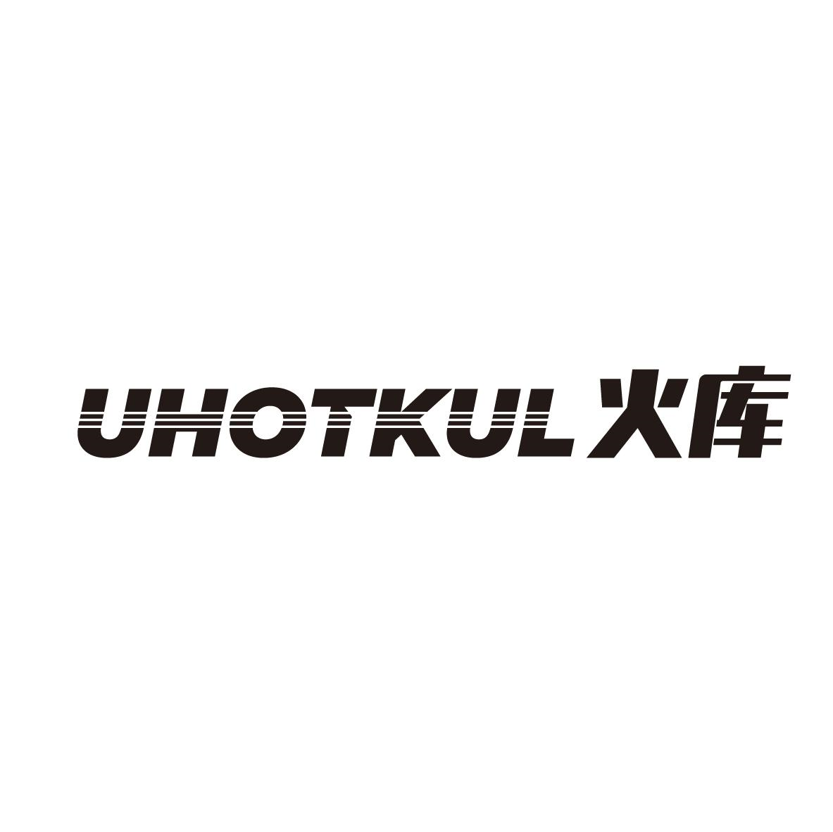 UHOTKUL 火库商标转让