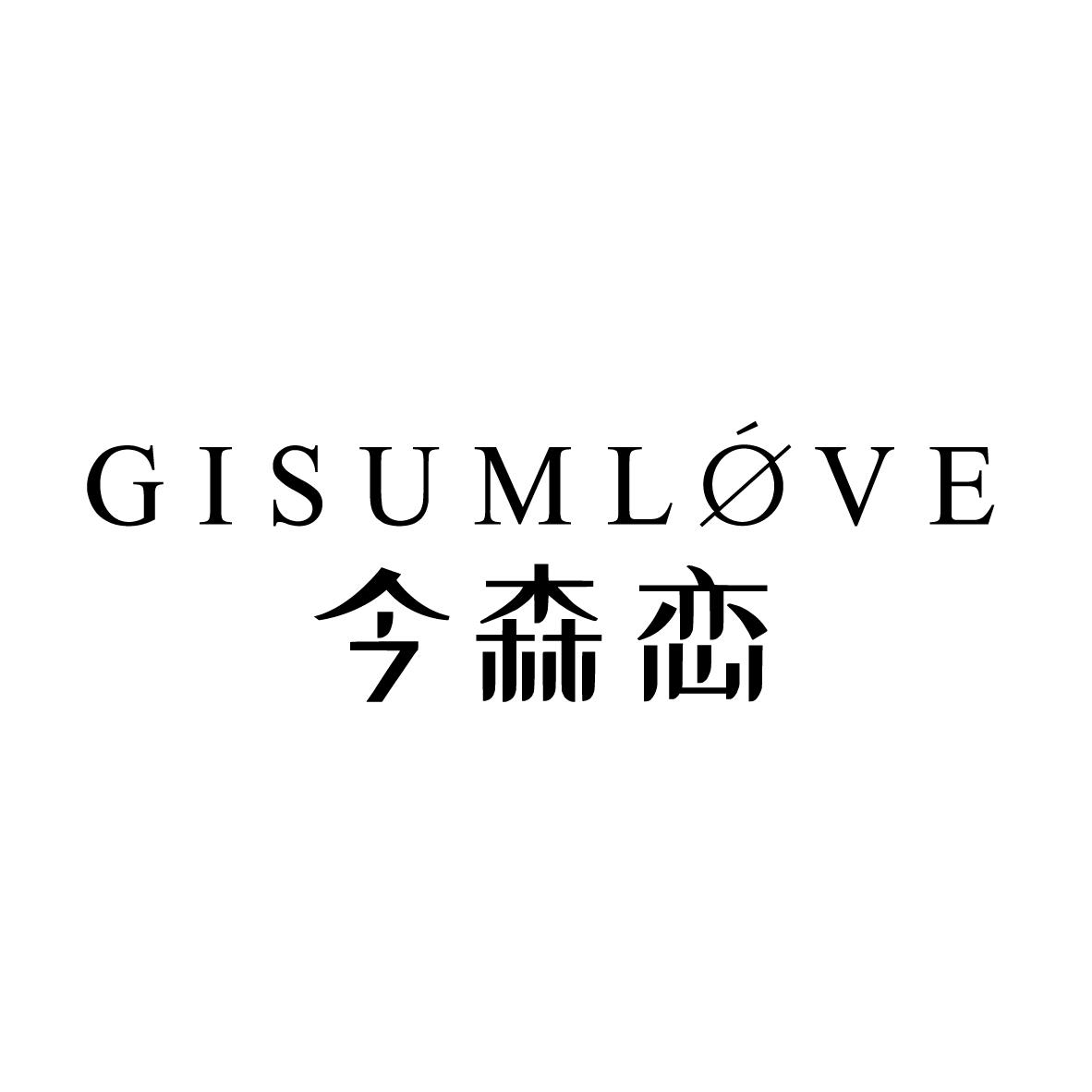 GISUMLOVE 今森恋商标转让