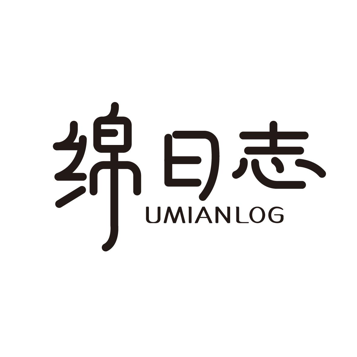 绵日志 UMIANLOG商标转让