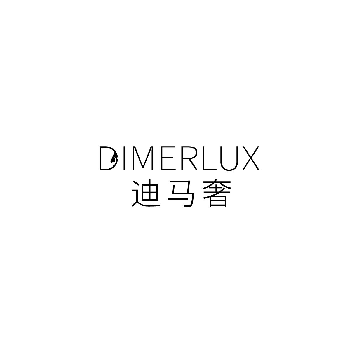 迪马奢 DIMERLUX商标转让