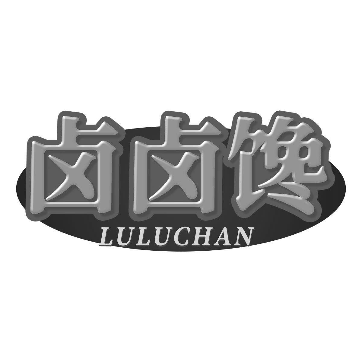 卤卤馋商标转让