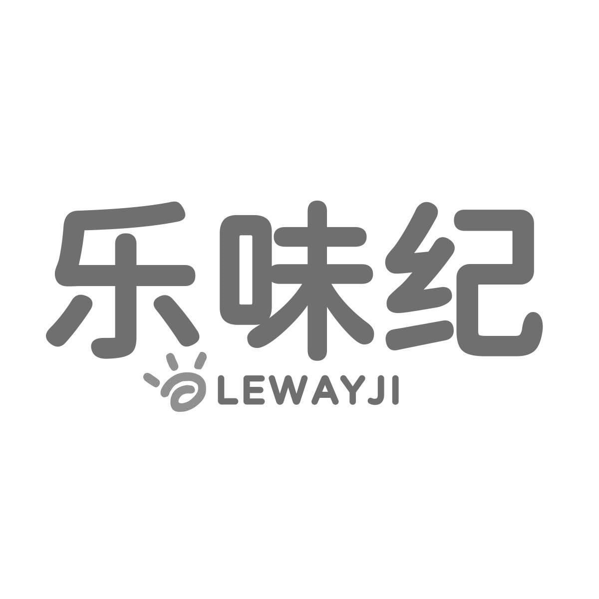 乐味纪 LEWAYJI商标转让