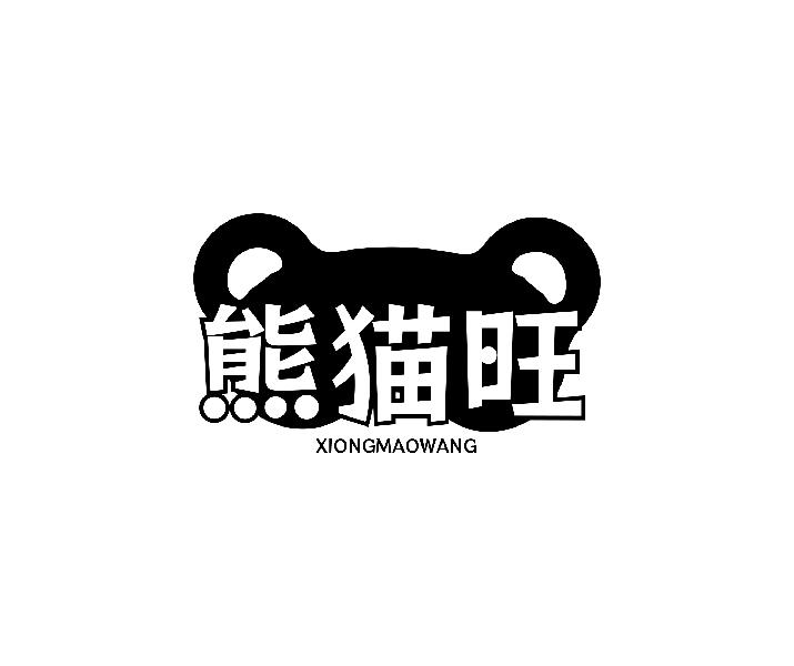 熊猫旺商标转让