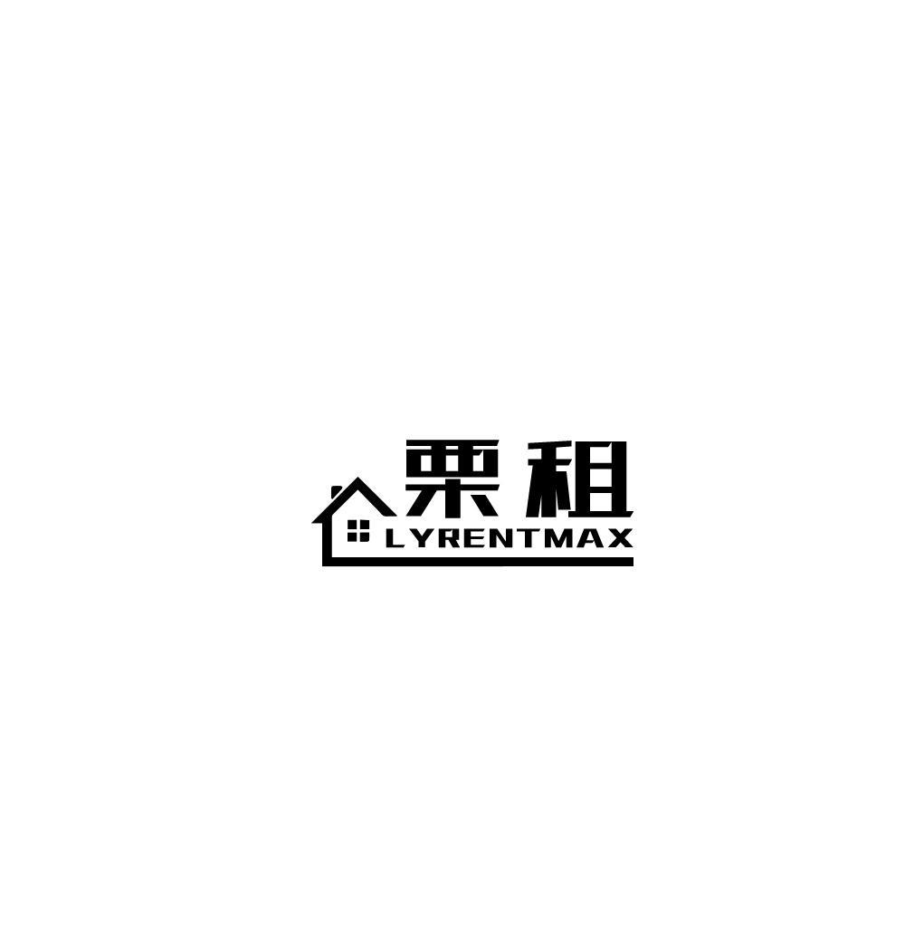 栗租 LYRENTMAX商标转让