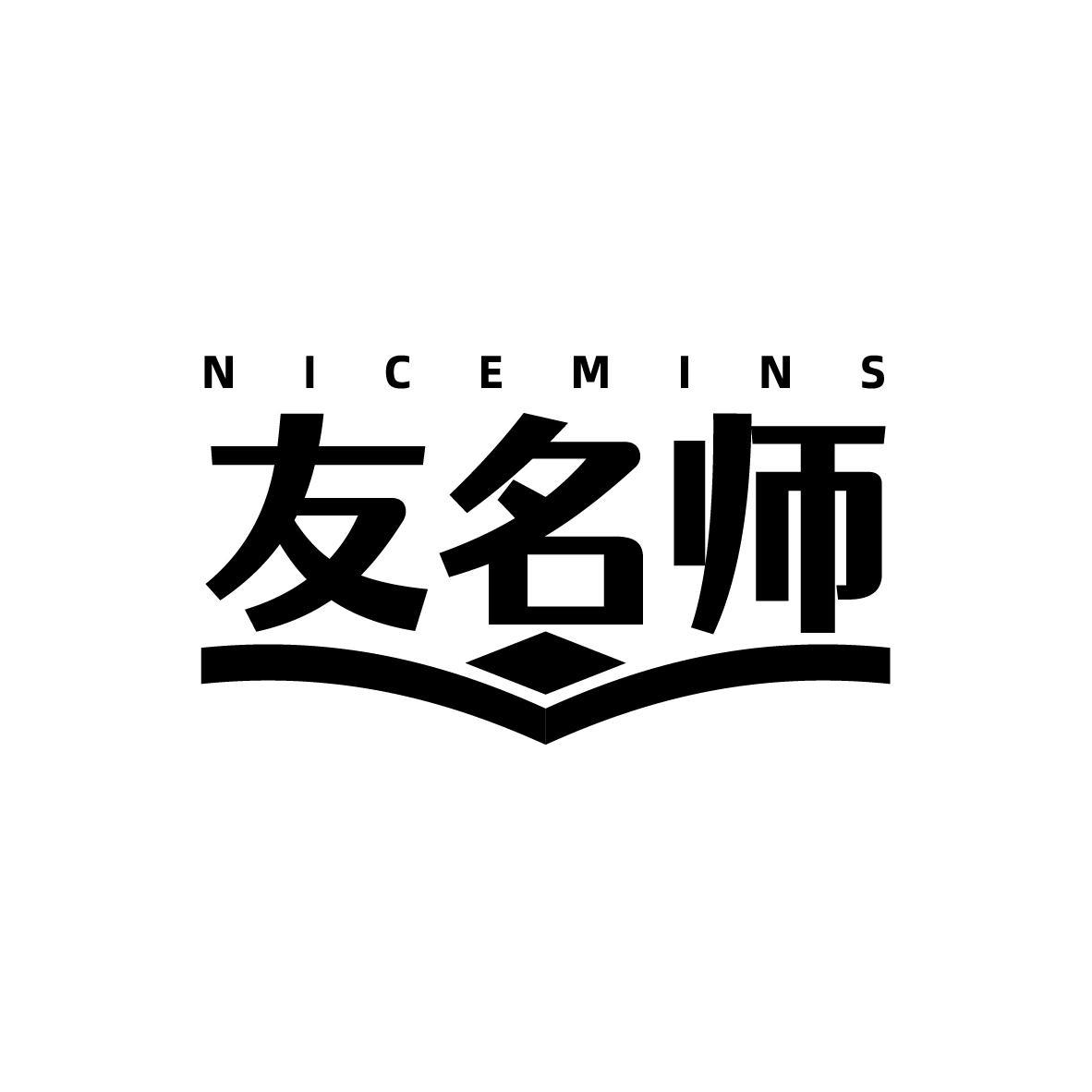 友名师 NICEMINS商标转让