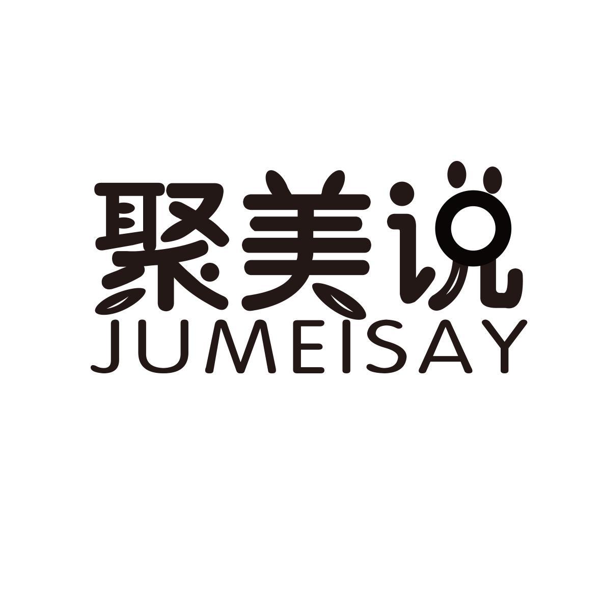 聚美说 JUMEISAY商标转让