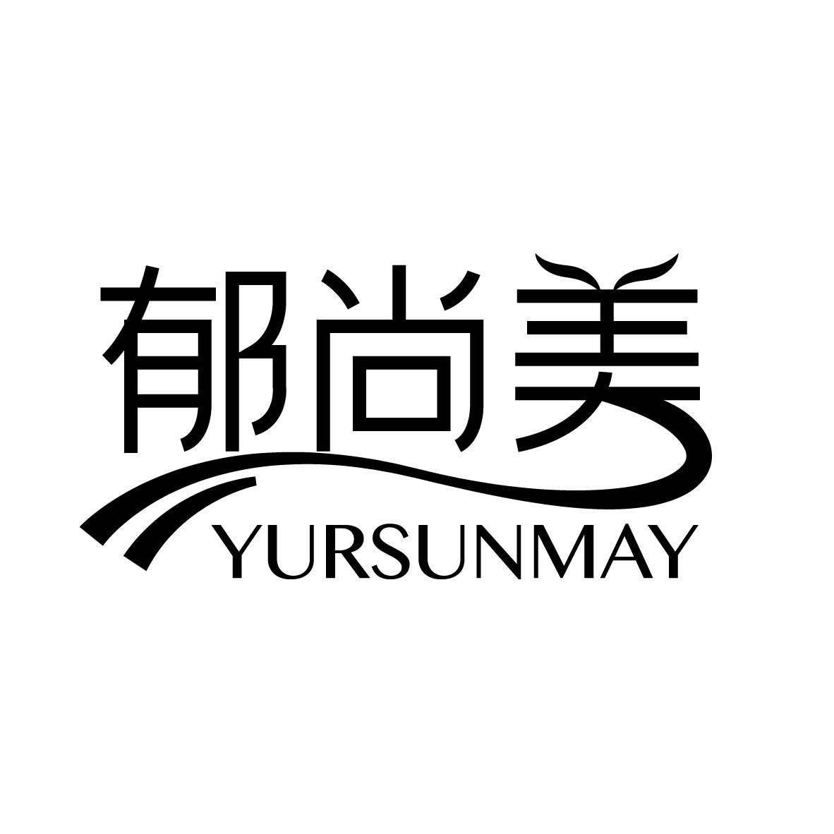 郁尚美 YURSUNMAY商标转让