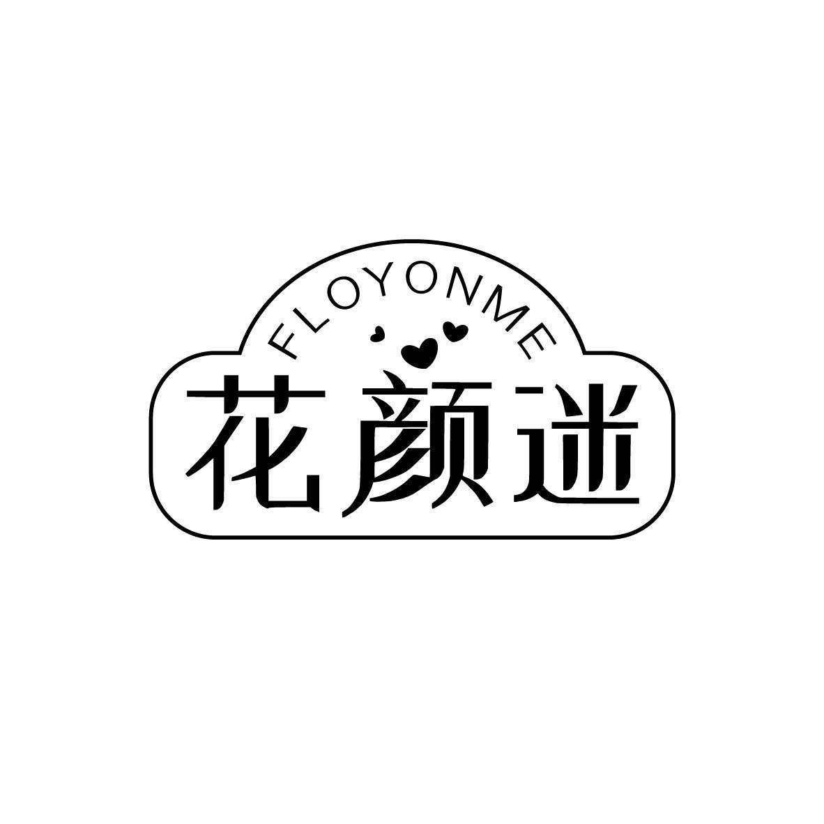 FLOYONME 花颜迷商标转让