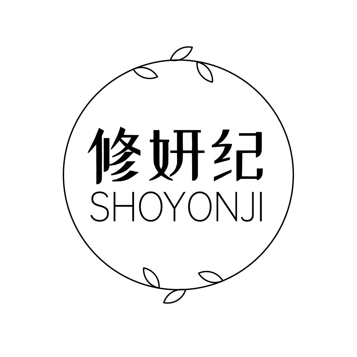 修妍纪 SHOYONJI商标转让