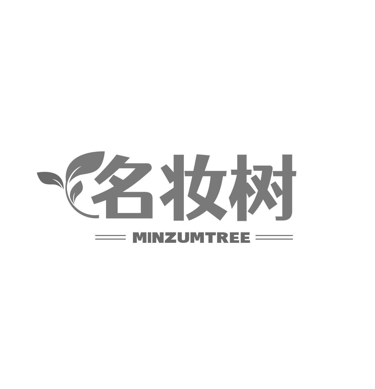 名妆树 MINZUMTREE商标转让