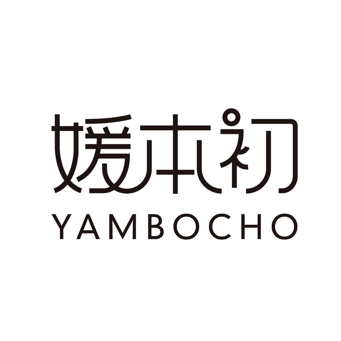 媛本初 YAMBOCHO商标转让