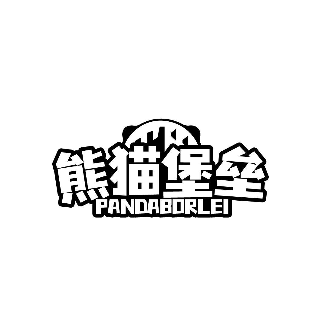 熊猫堡垒 PANDABORLEI商标转让