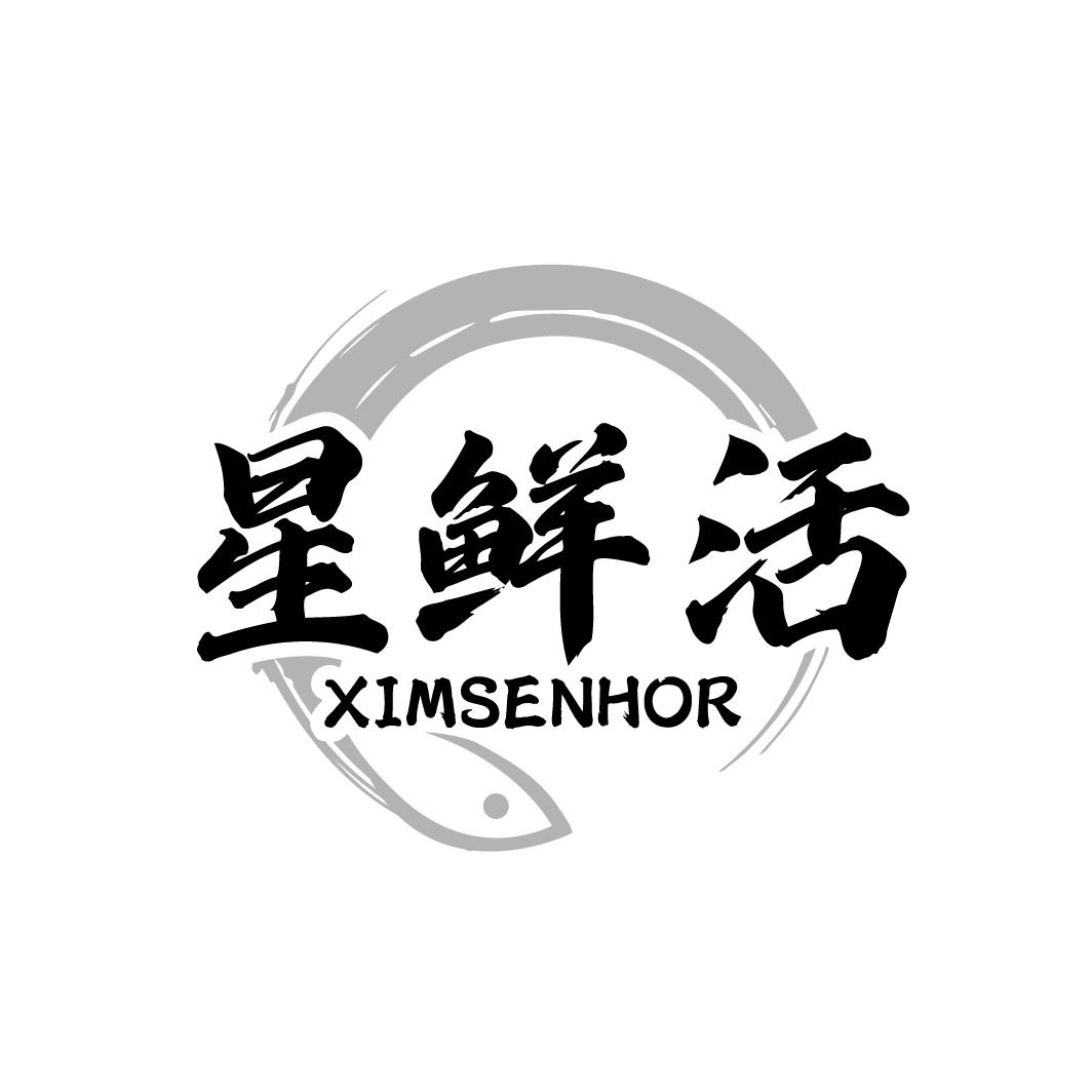 星鲜活 XIMSENHOR商标转让