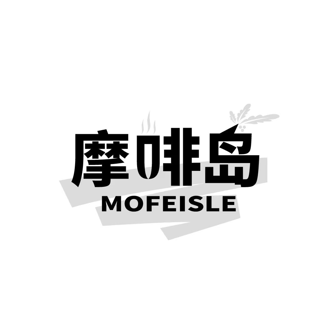 摩啡岛 MOFEISLE商标转让