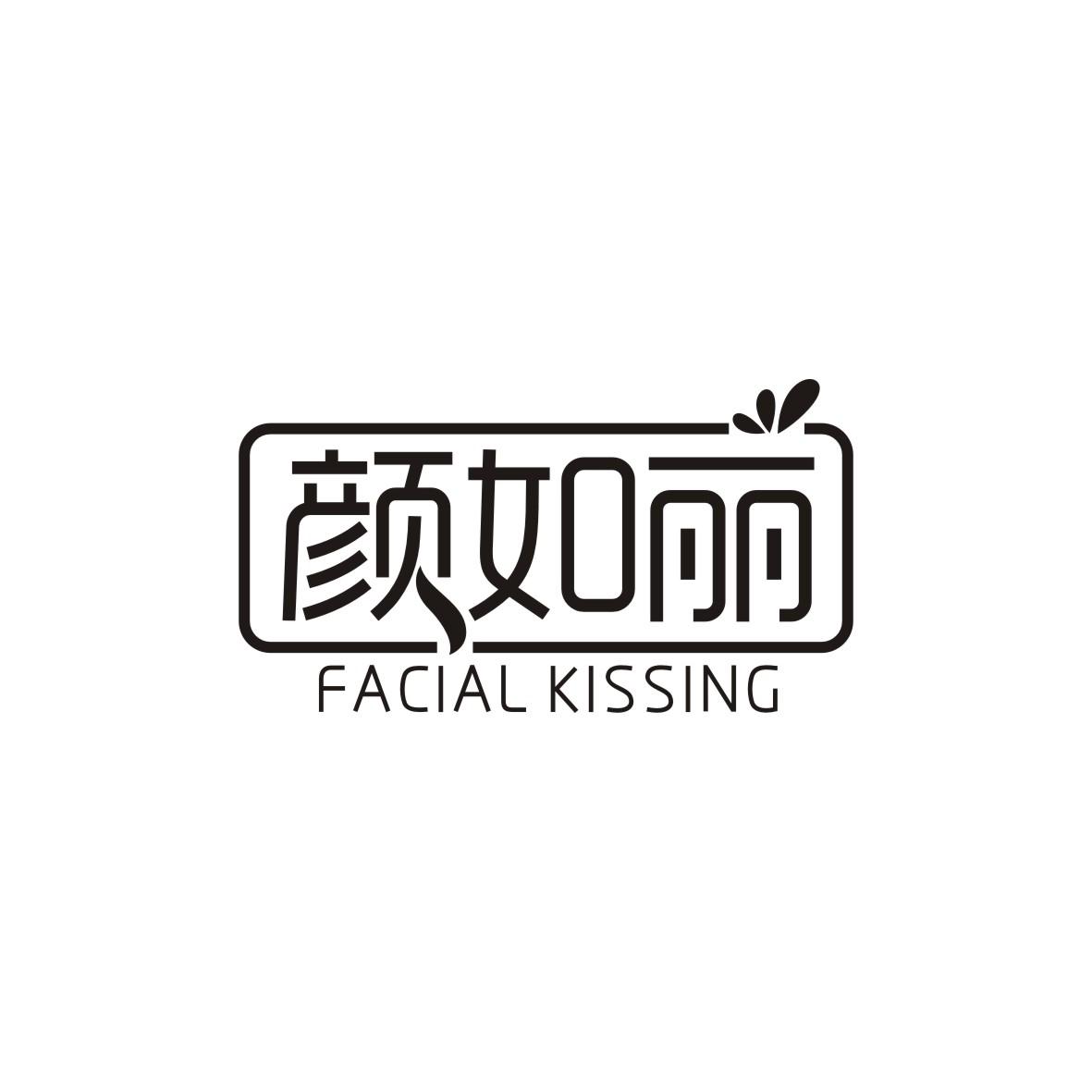 颜如丽 FACIAL KISSING商标转让