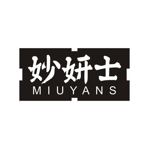 妙妍士 MIUYANS商标转让