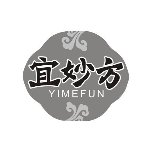 宜妙方 YIMEFUN商标转让