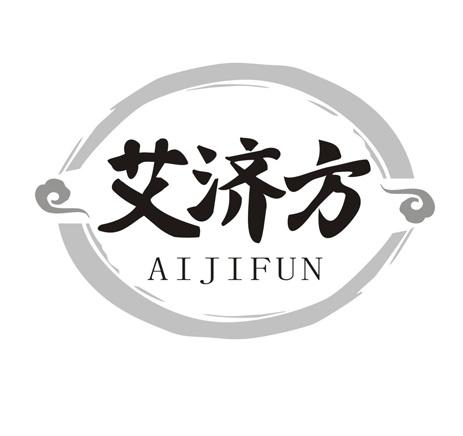 艾济方 AIJIFUN商标转让