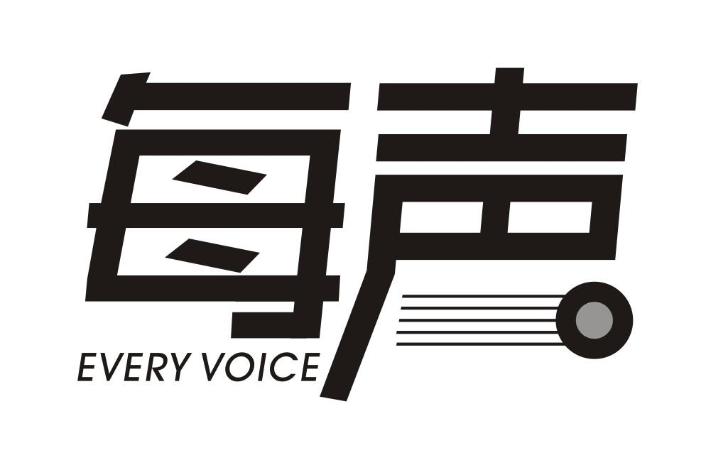 每声 EVERY VOICE商标转让