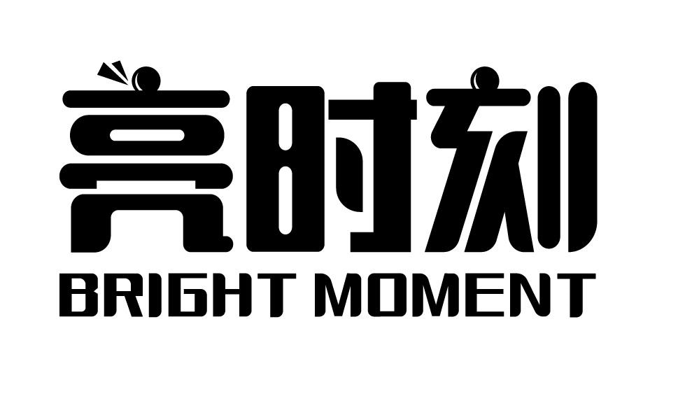 亮时刻 BRIGHT MOMENT商标转让