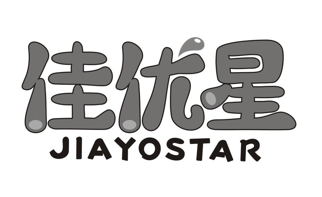 佳优星 JIAYOSTAR商标转让