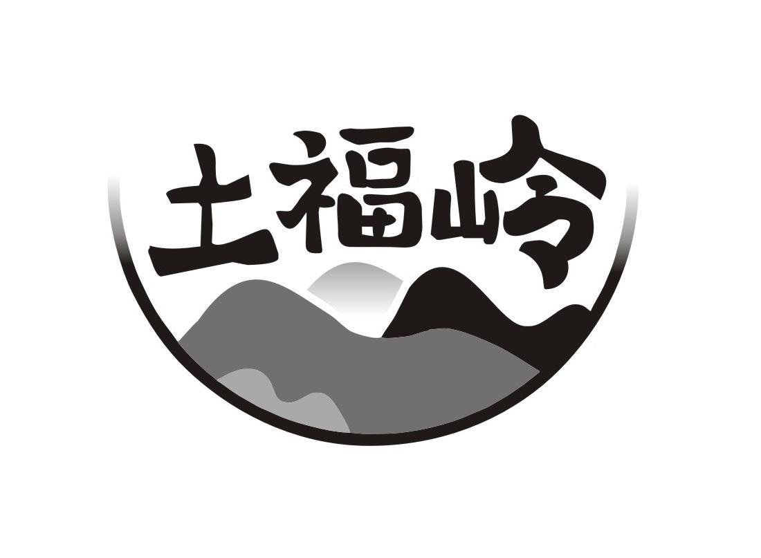 土福岭商标转让