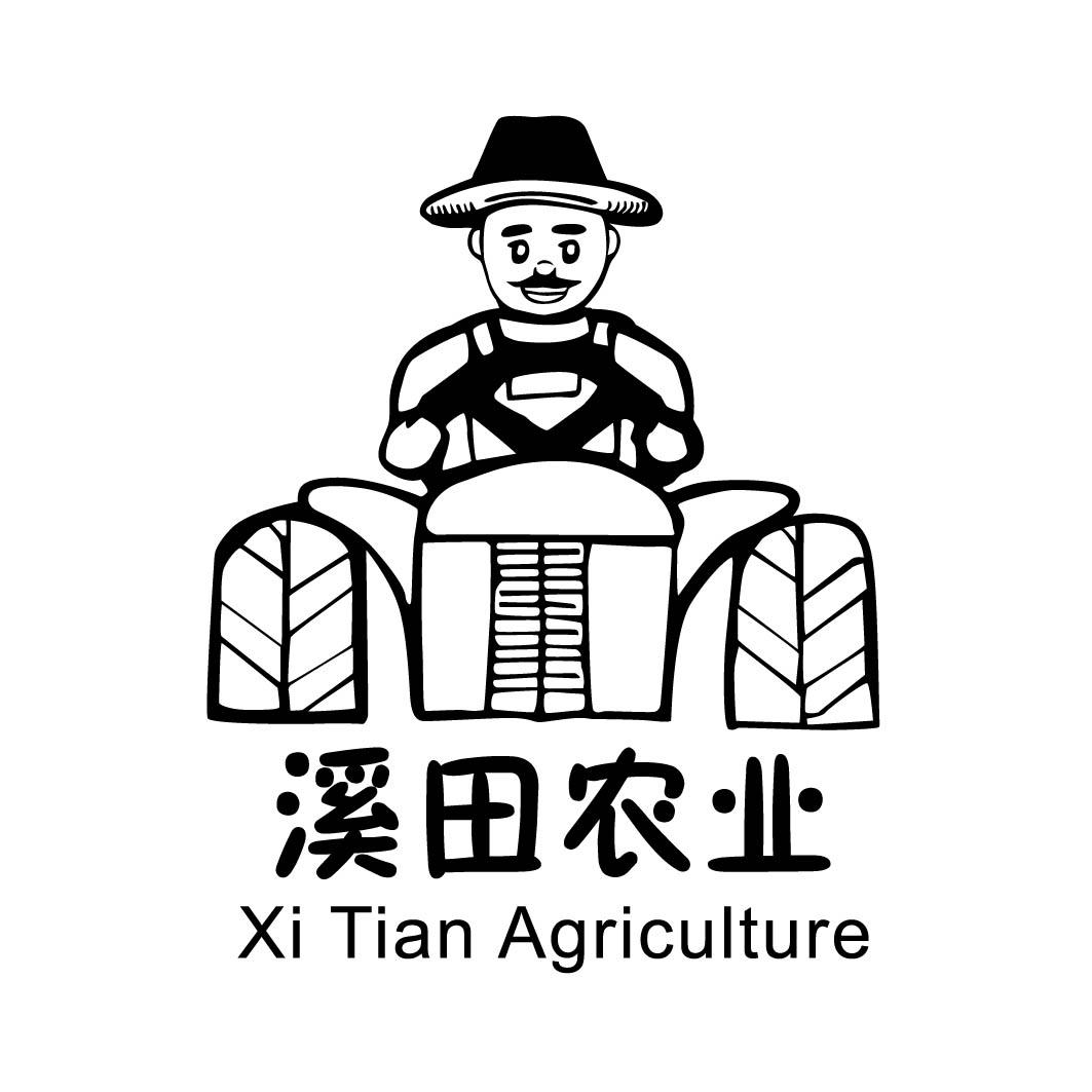 溪田农业 XI TIAN AGRICULTURE商标转让