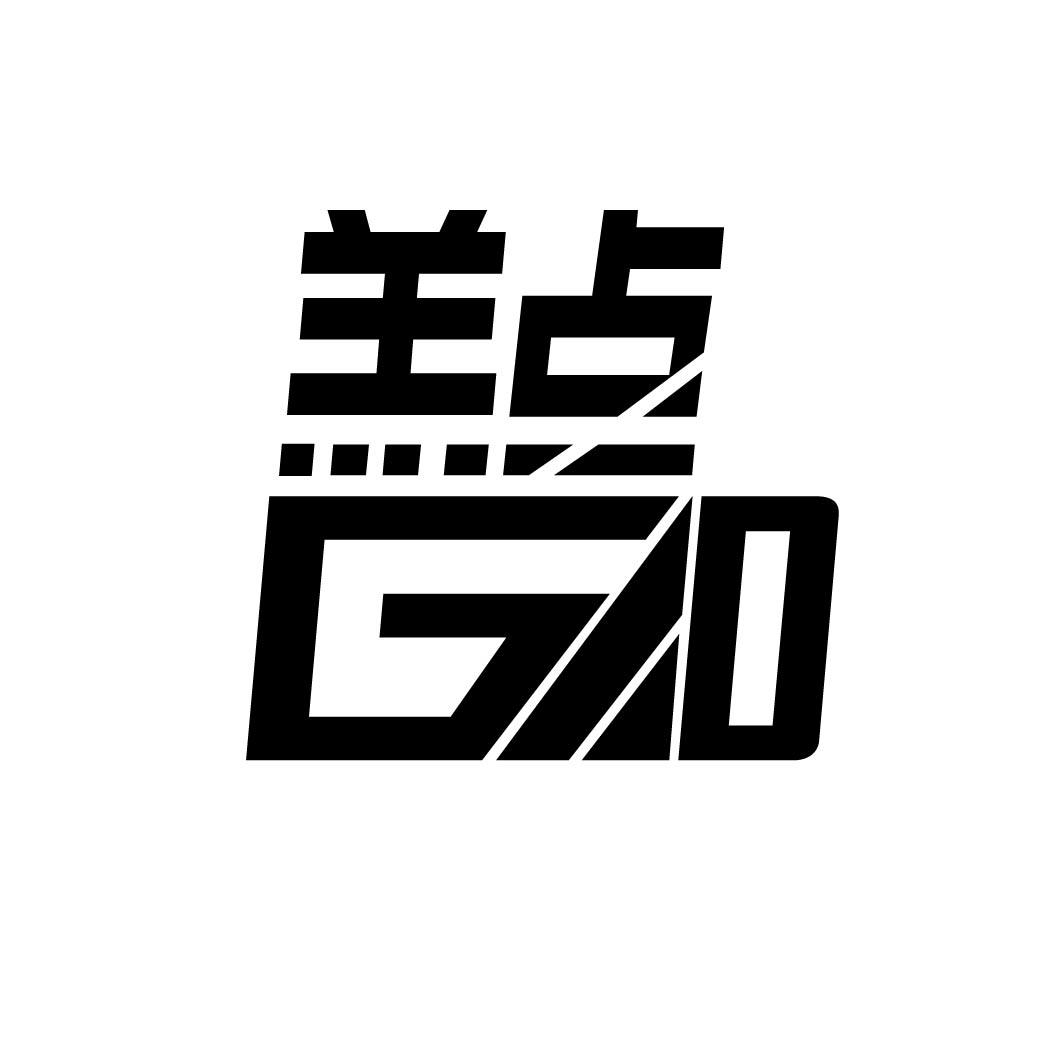 羔点 GD商标转让