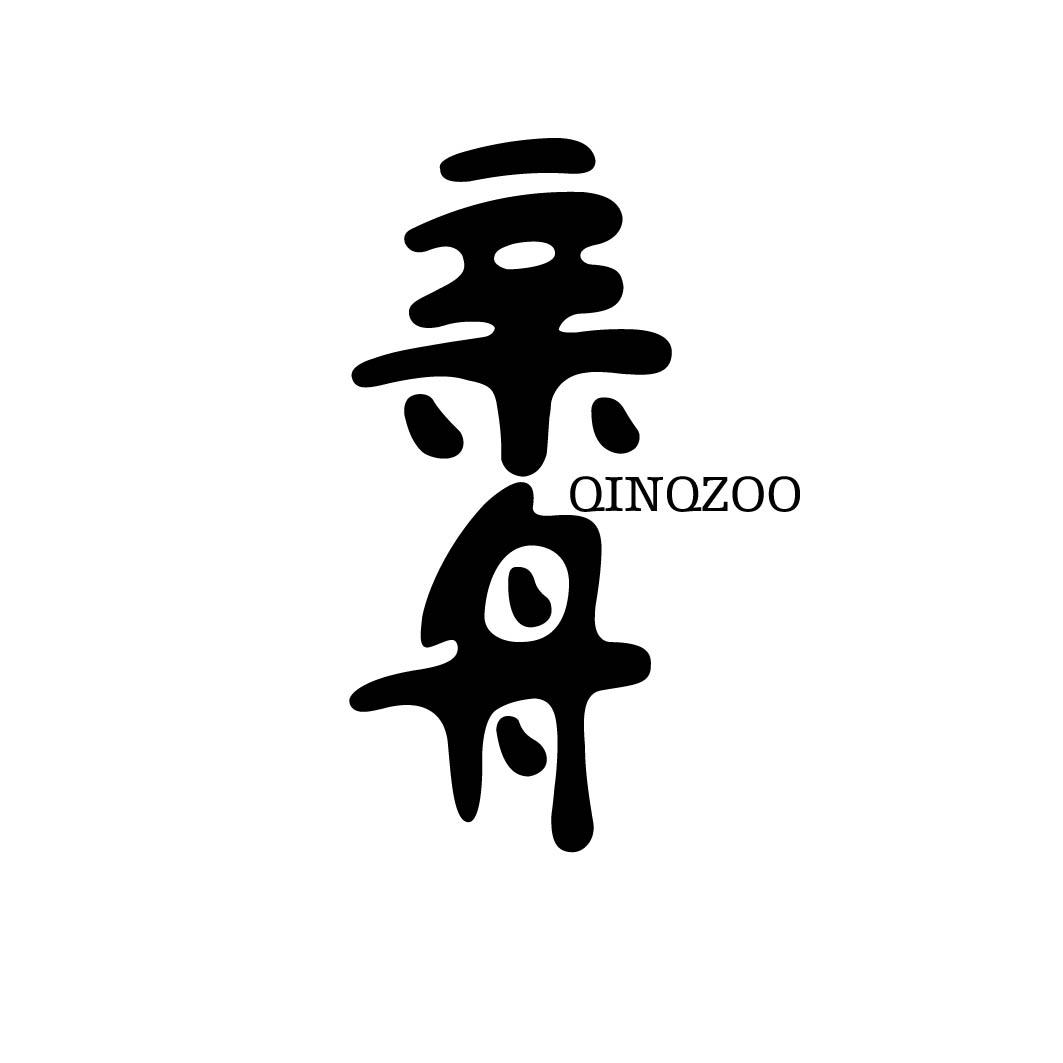 亲舟 QINQZOO商标转让