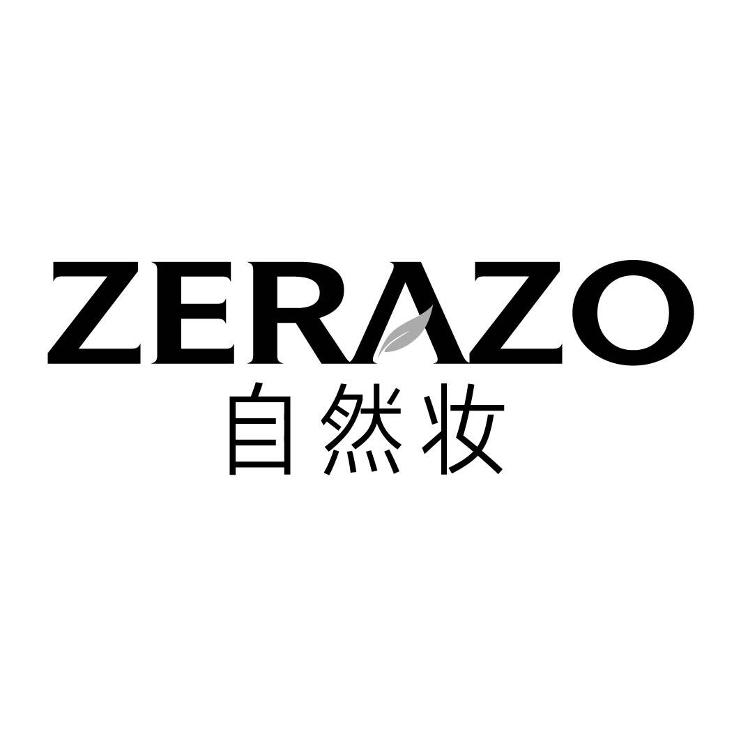 自然妆 ZERAZO商标转让