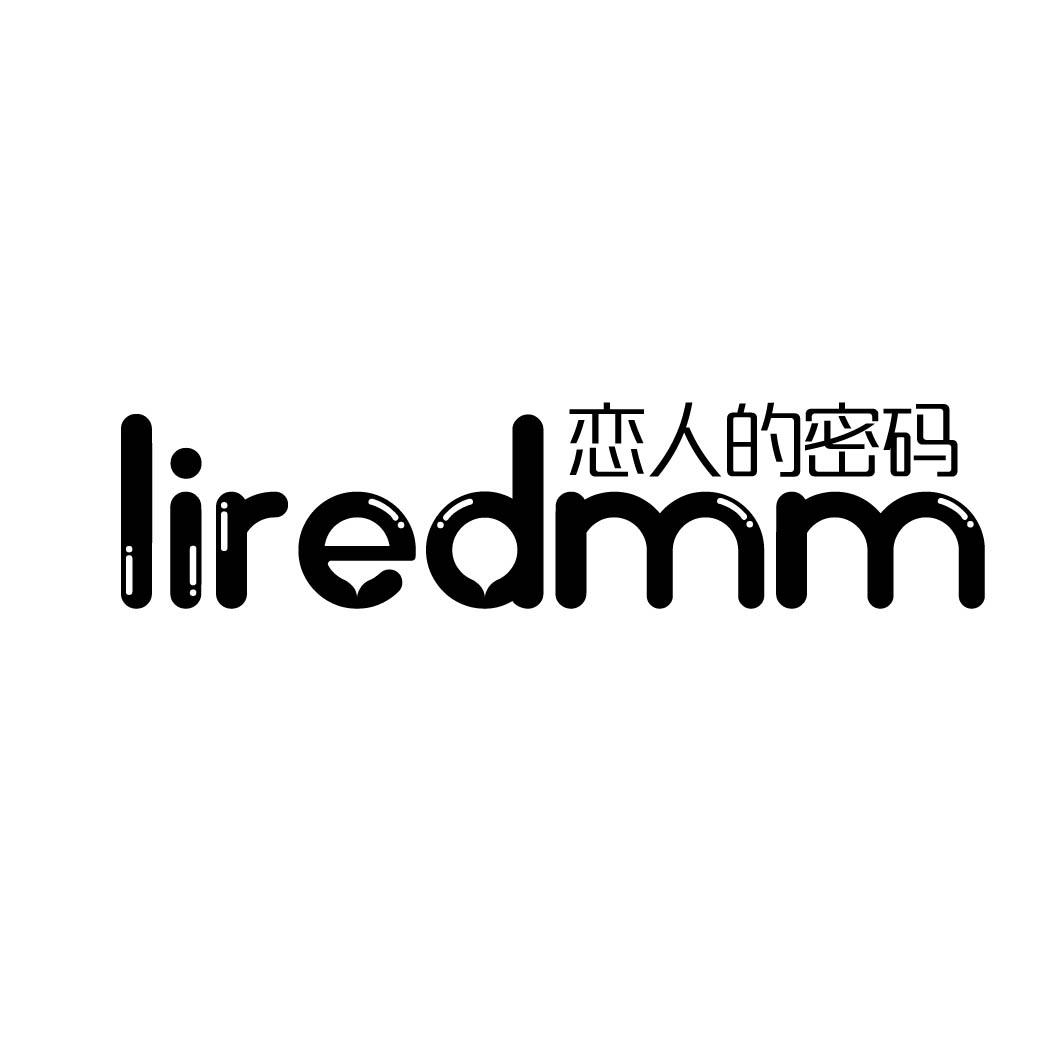 恋人的密码 LIREDMM商标转让