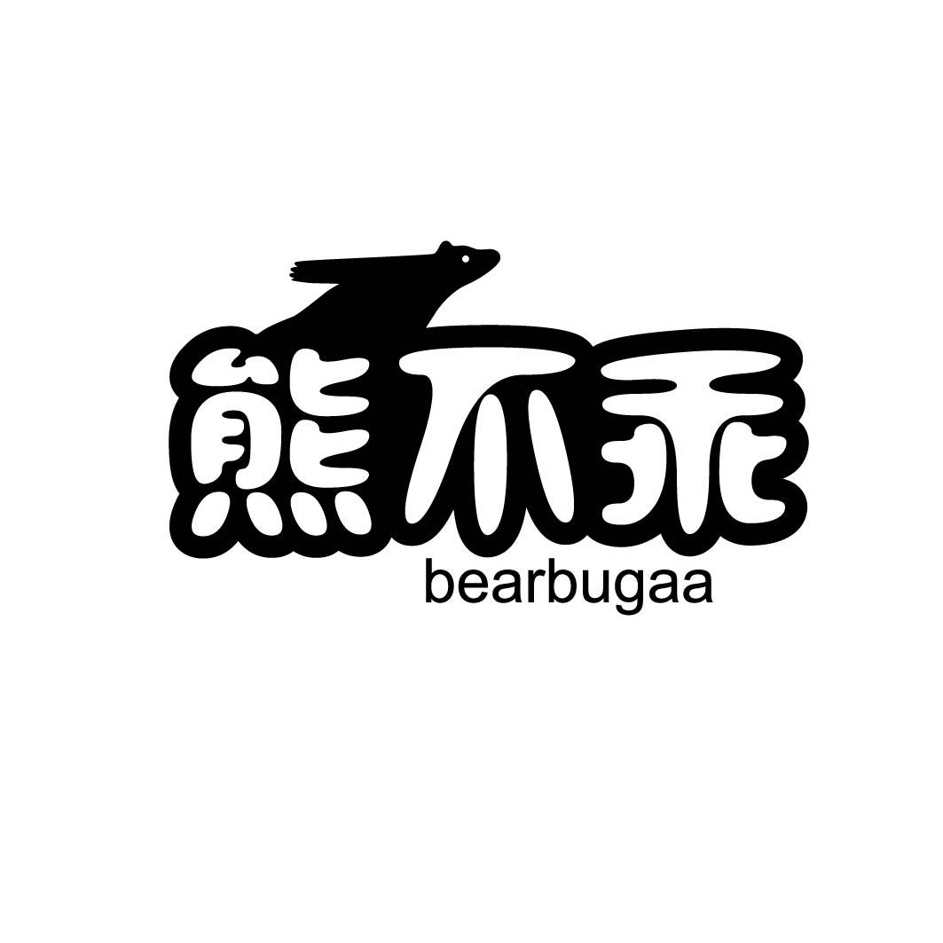 熊不乖 BEARBUGAA商标转让