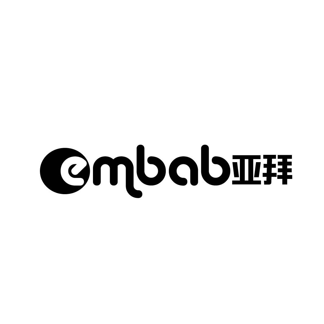 EMBAB 亚拜商标转让