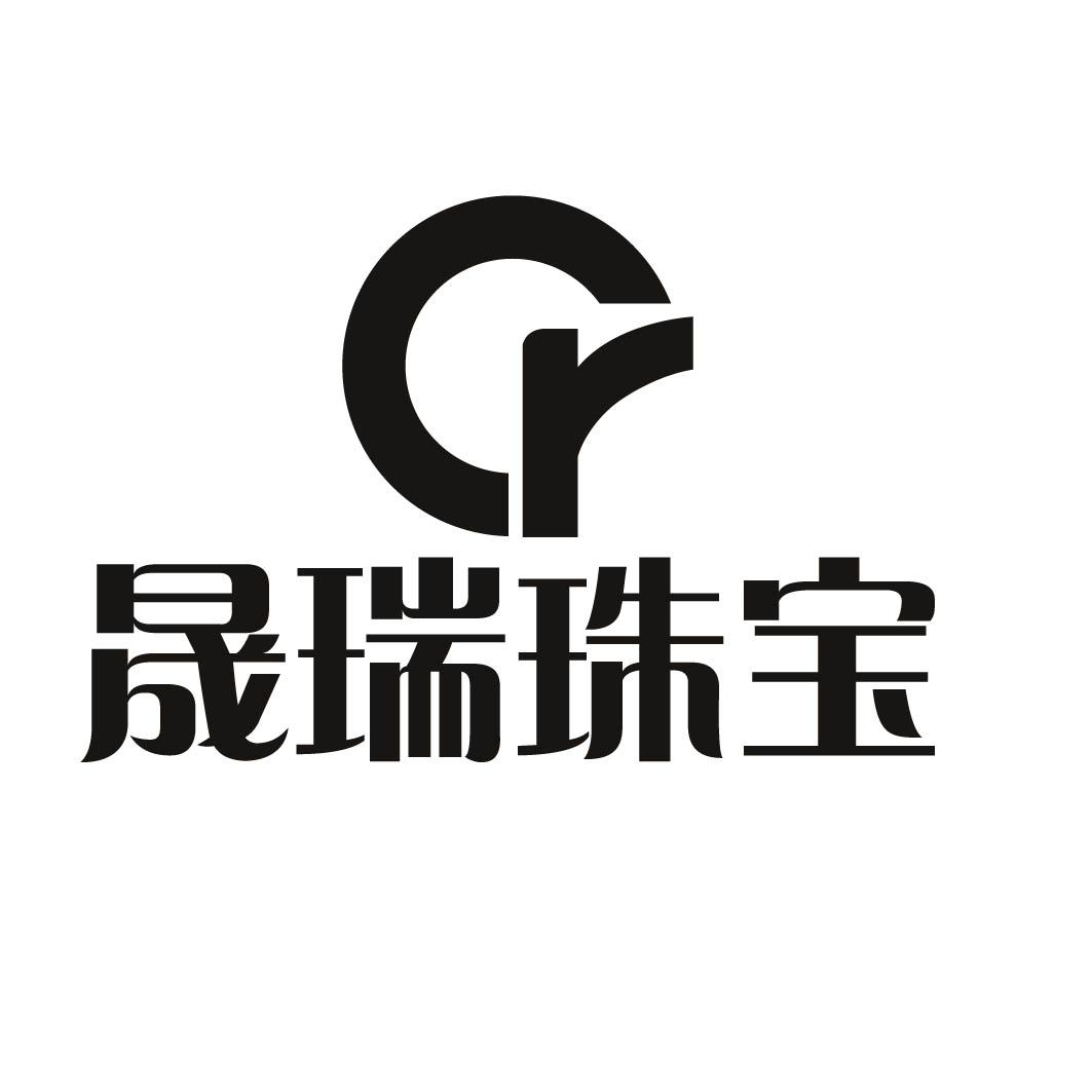 晟瑞珠宝 CR商标转让