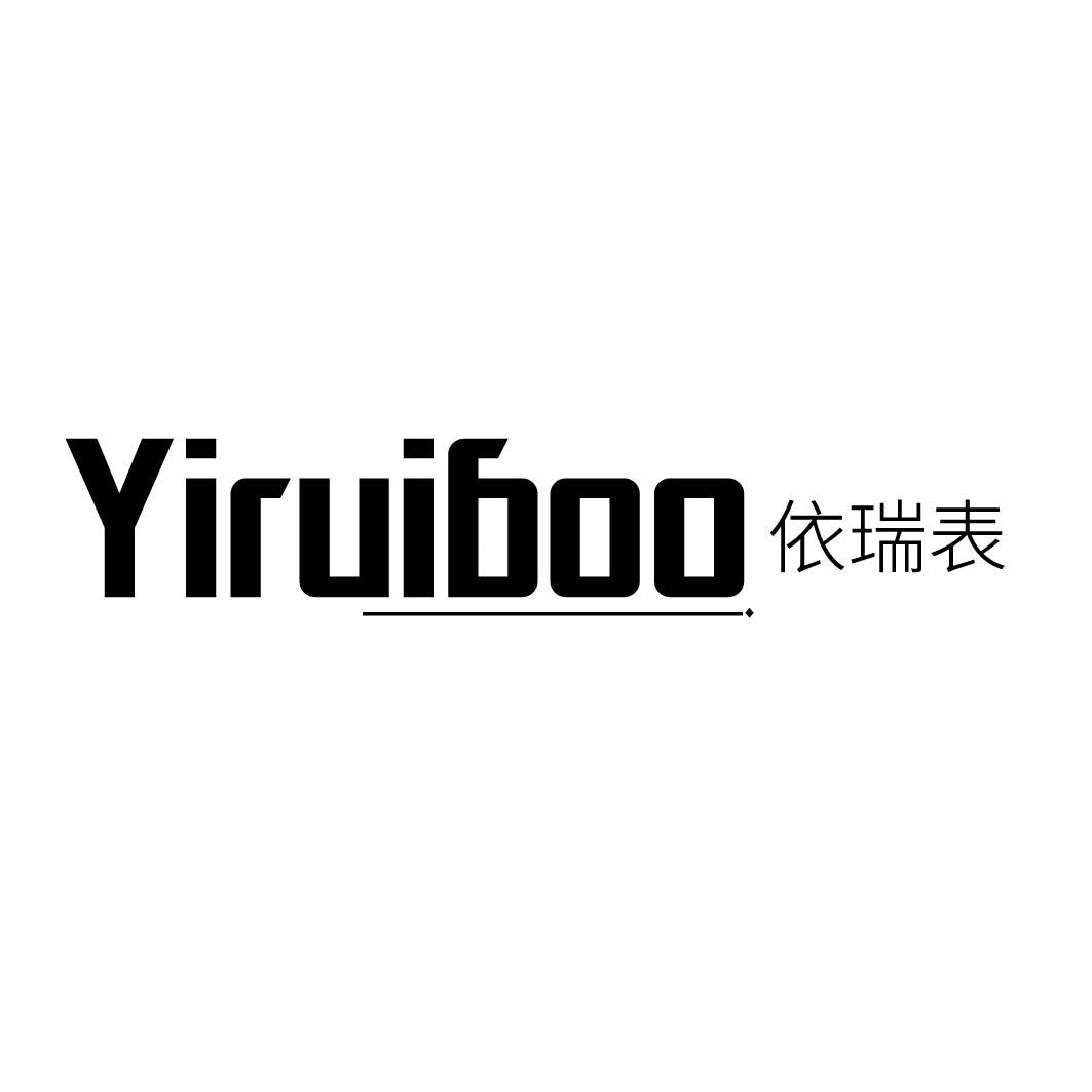 YIRUIBOO 依瑞表商标转让