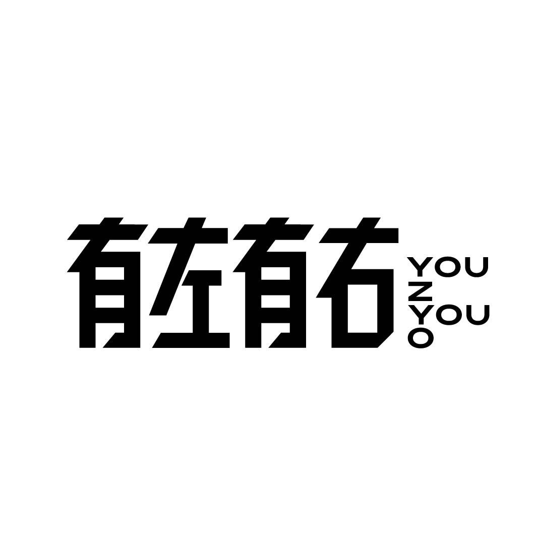 有左有右  YOU Z YOU O商标转让