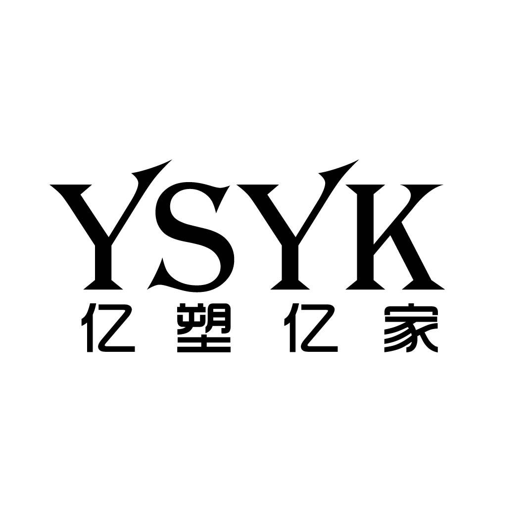 亿塑亿家 YSYK商标转让