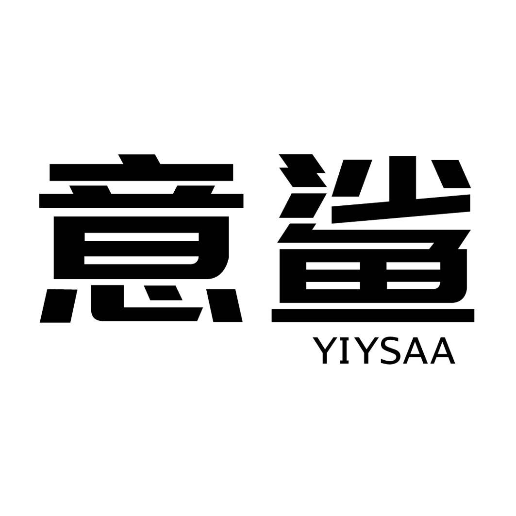 意鲨 YIYSAA商标转让