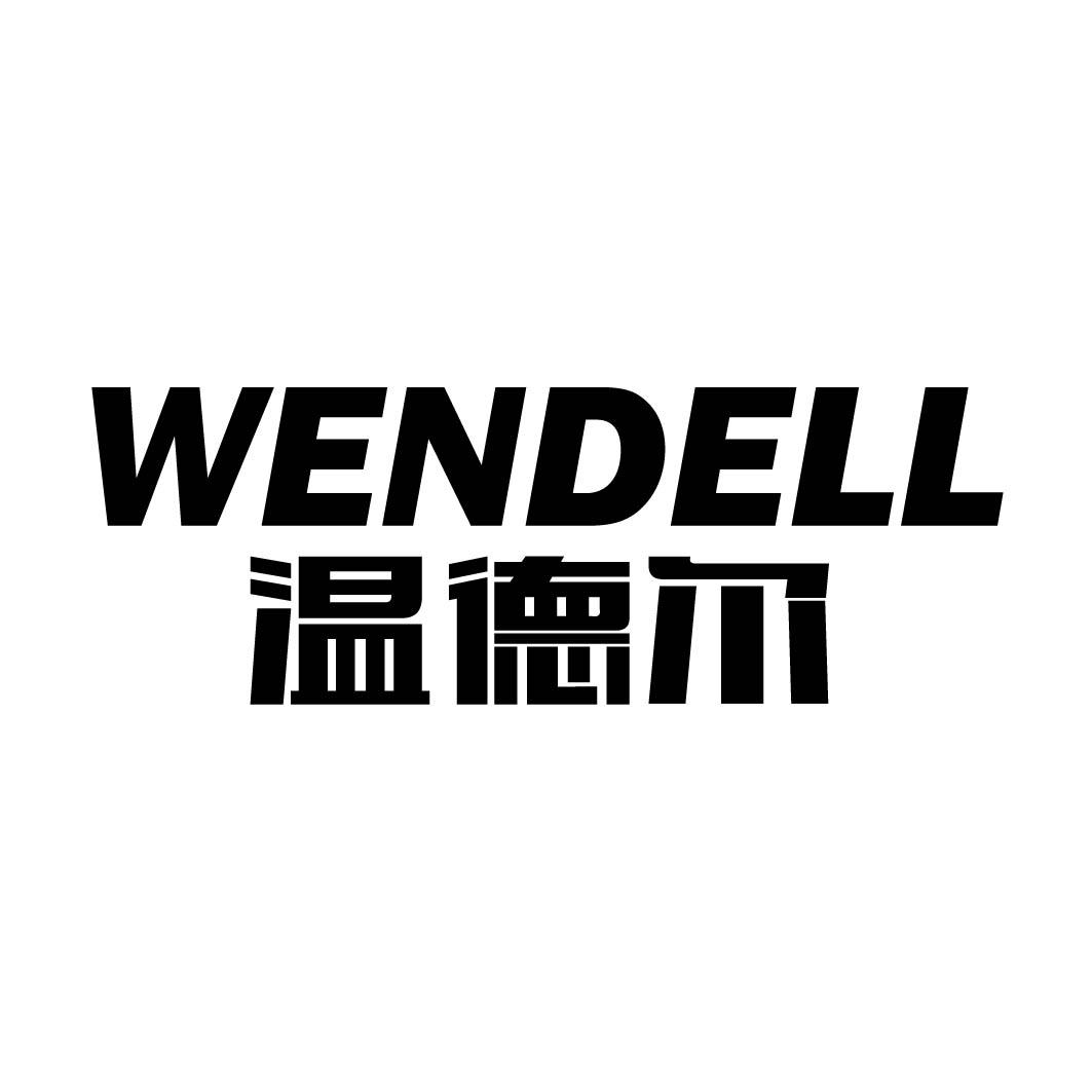 温德尔 WENDELL商标转让