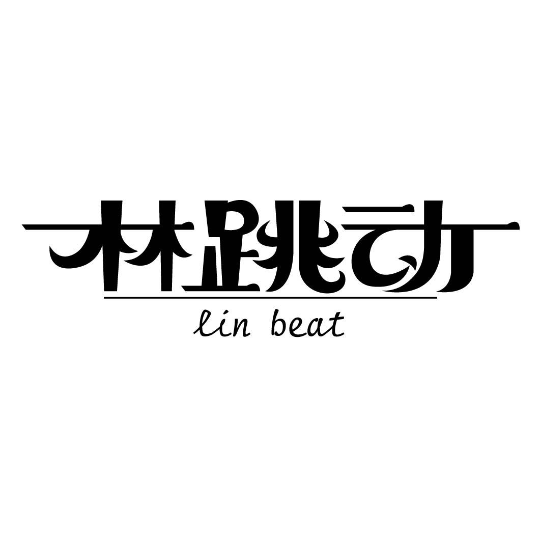 林跳动 LIN BEAT商标转让