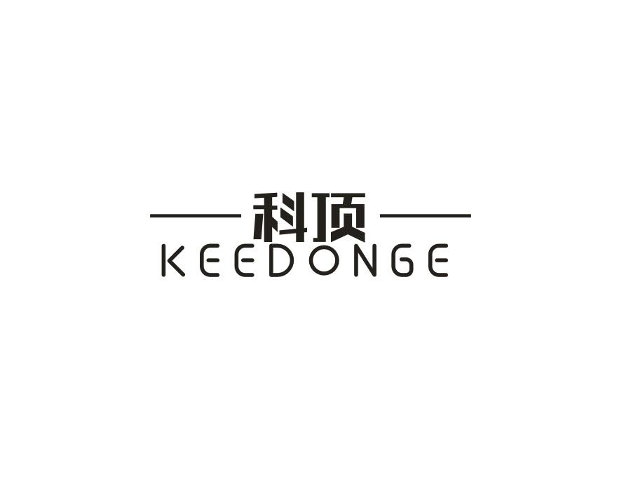 科顶 KEEDONGE商标转让