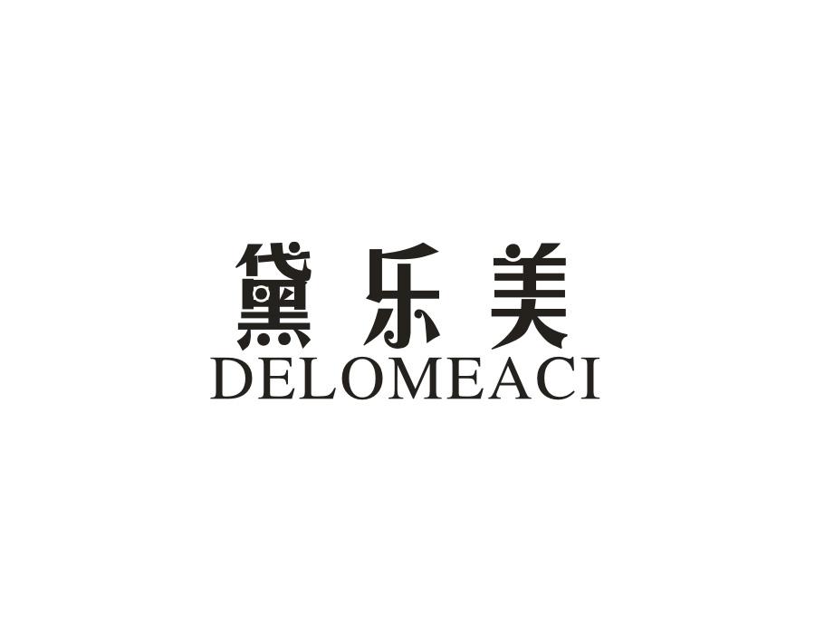 黛乐美 DELOMEACI商标转让