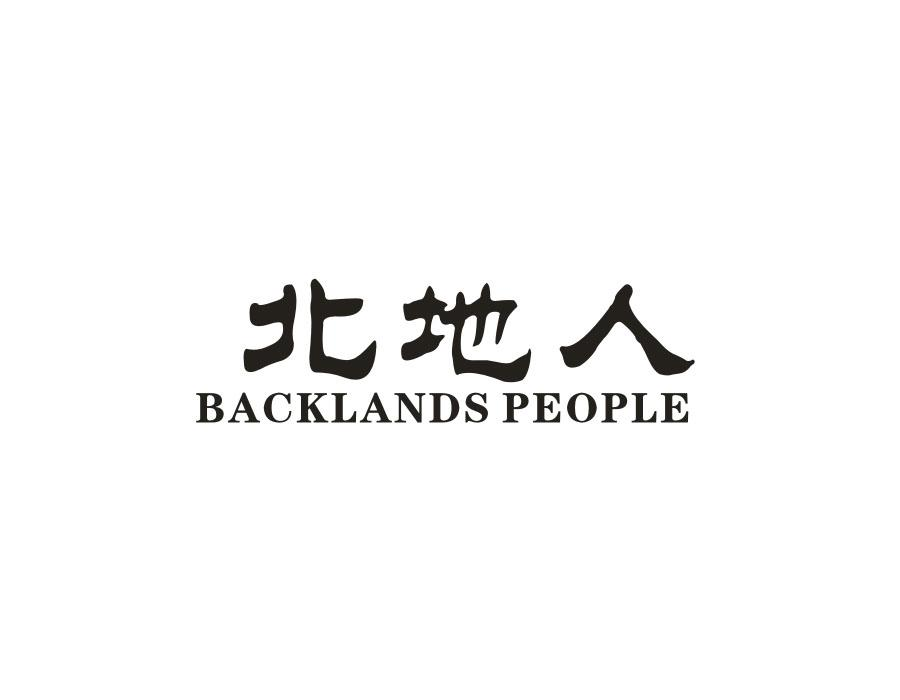 北地人;BACKLANDS PEOPLE商标转让