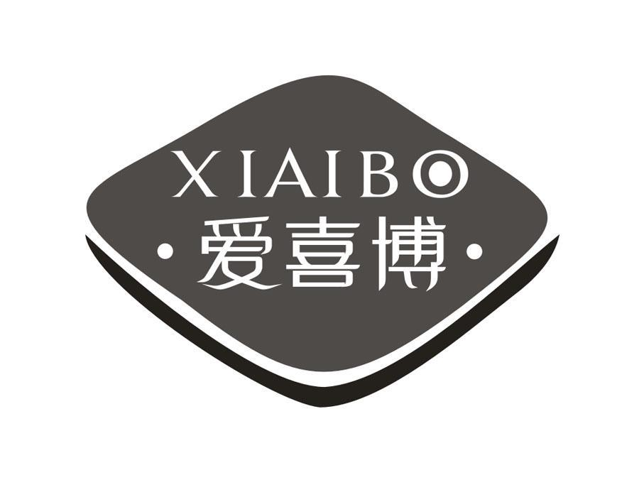 爱喜博 XIAIBO商标转让