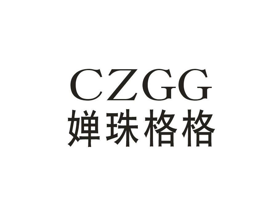 婵珠格格 CZGG商标转让