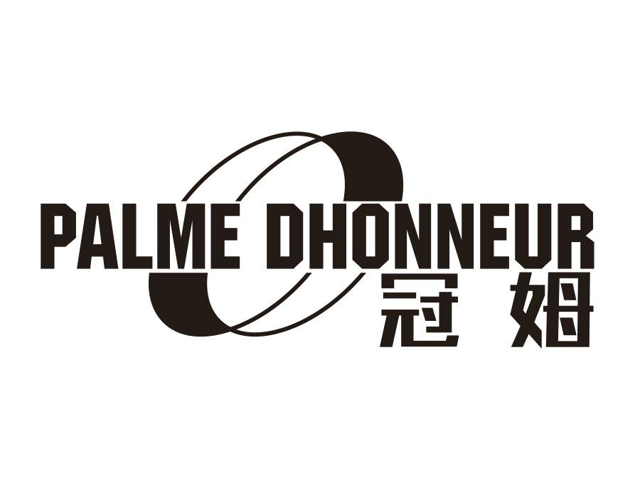 冠姆;PALME DHONNEUR商标转让